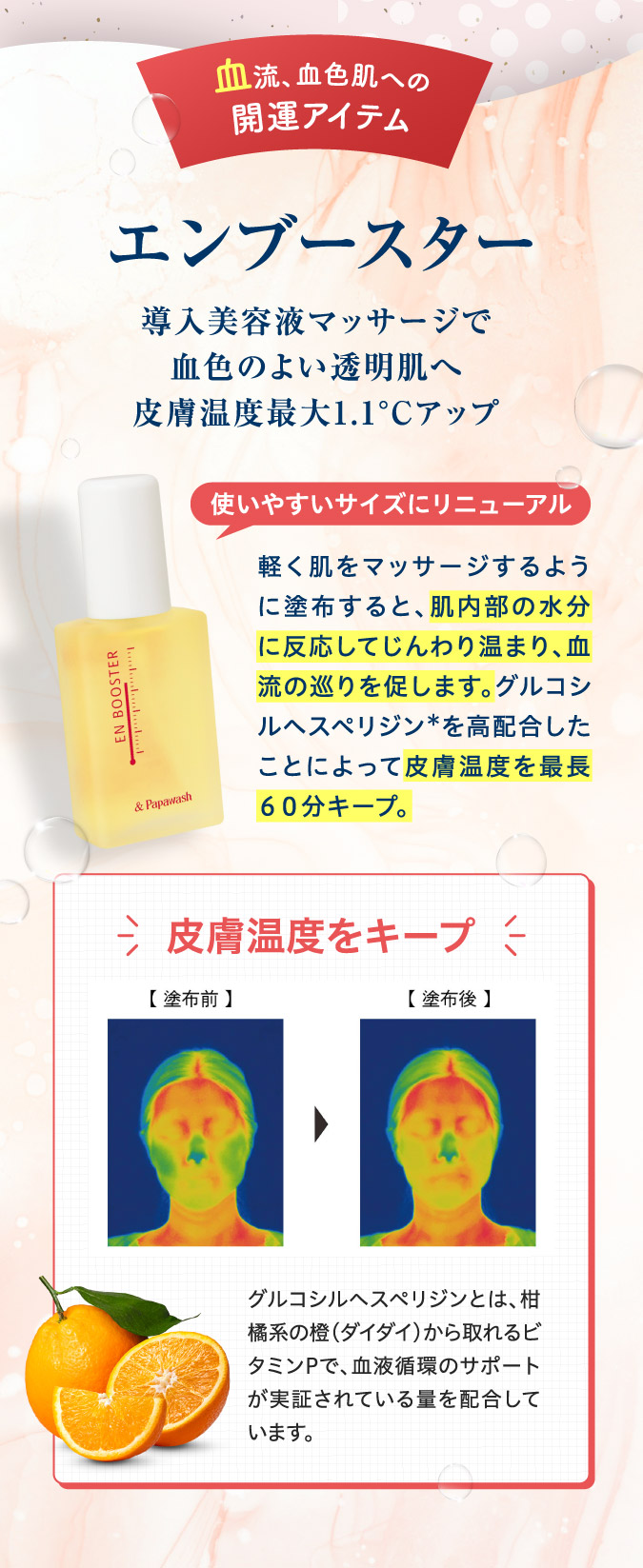 エンブースター