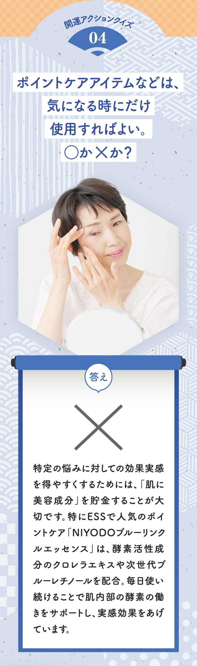 開運アクションクイズ04