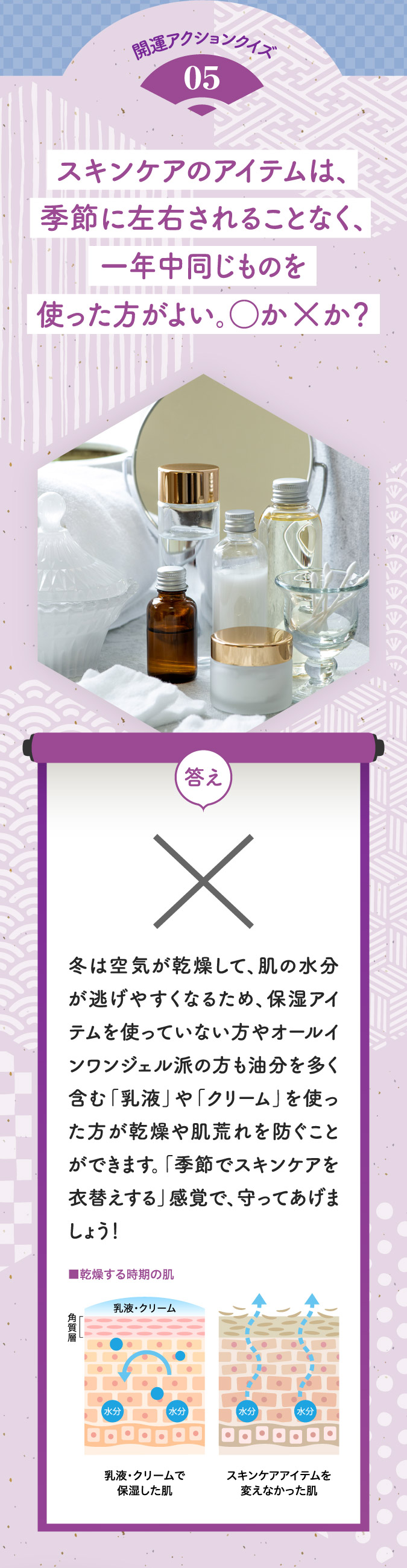 開運アクションクイズ05