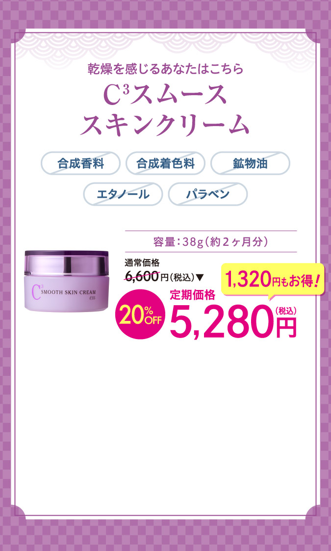 C3スムーススキンクリームo