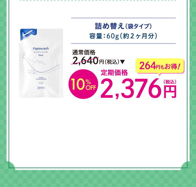 詰め替え（袋タイプ）o