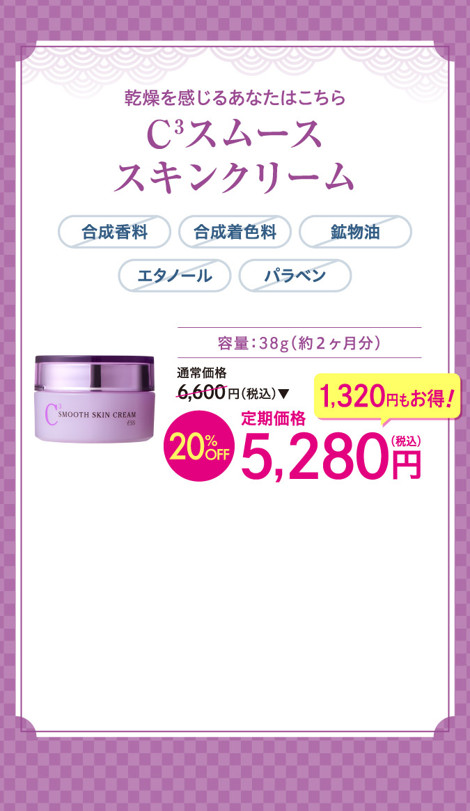 C3スムーススキンクリームo