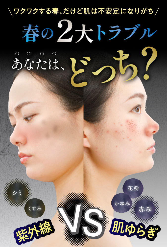 春の2大トラブルあなたはどっち？