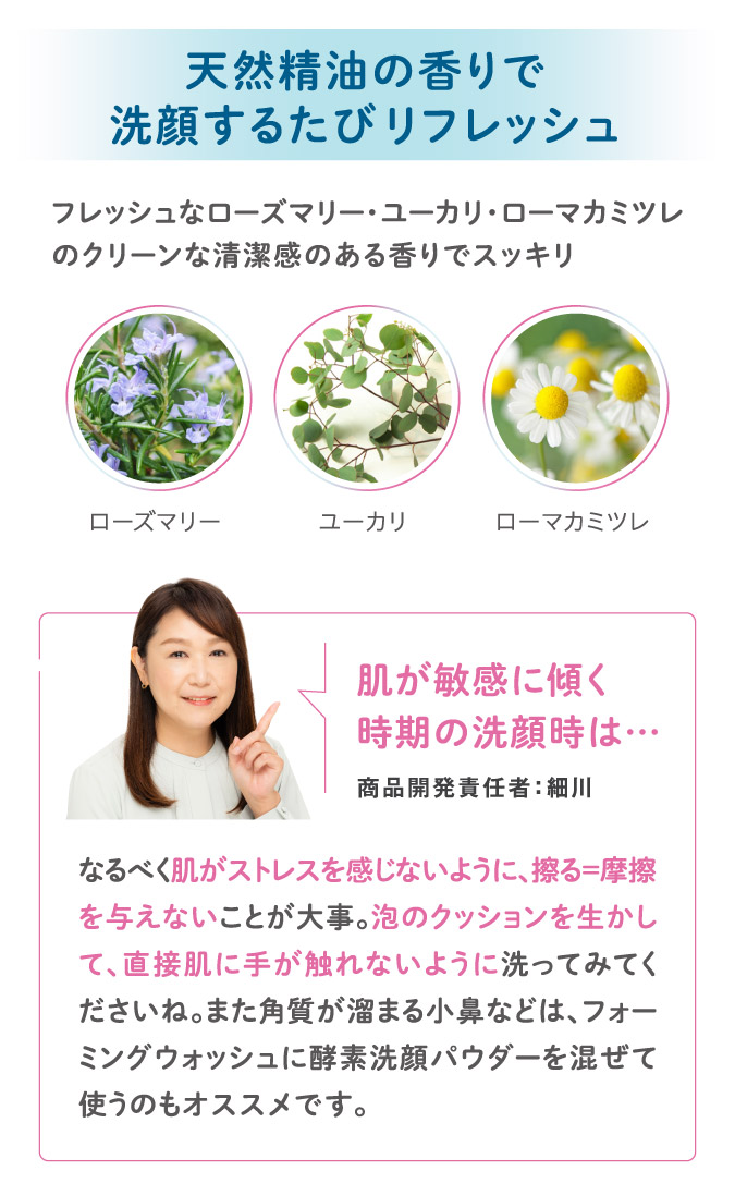 天然精油の香りで洗顔するたびリフレッシュ