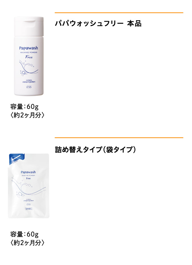 オファー：パパウォッシュフリー/詰め替え