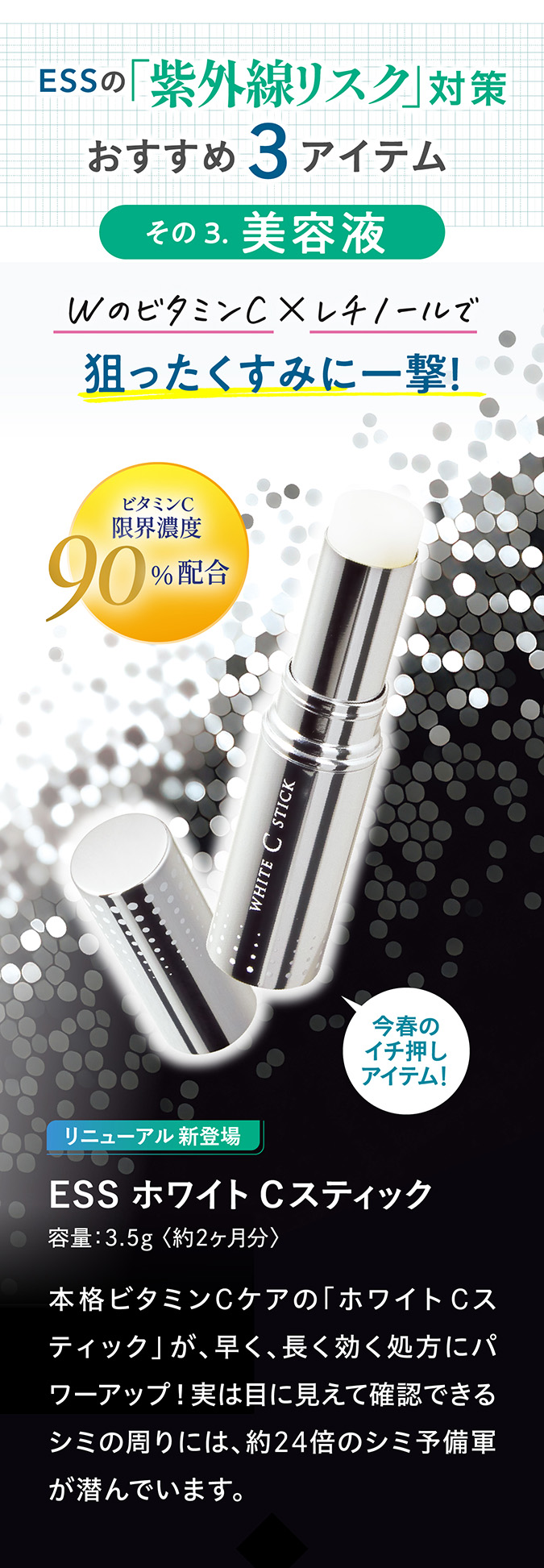 ESSの紫外線リスク対策おすすめ3アイテム.その3.美容液