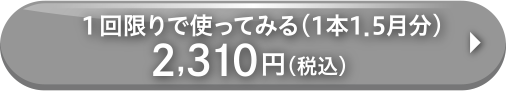 1回限り