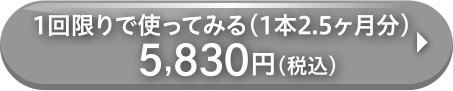 1回限り