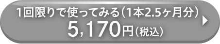 1回限り