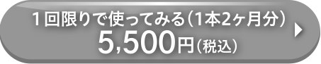 1回限り