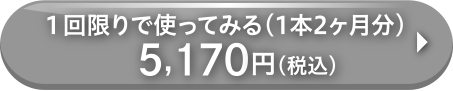 1回限り