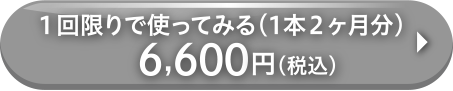 1回限り