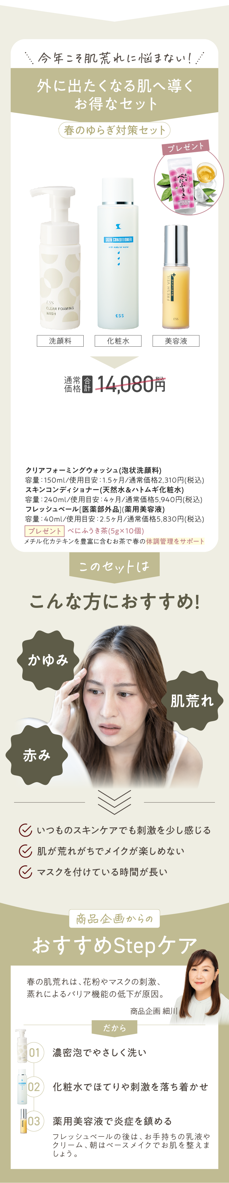 春のゆらぎ対策セット