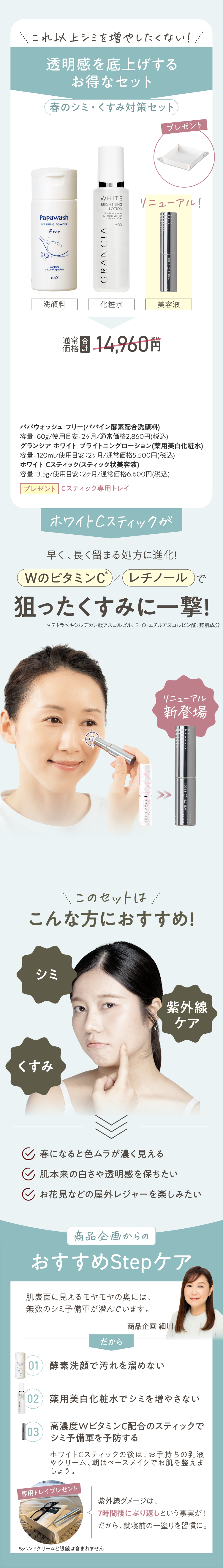 春のゆらぎ対策セット