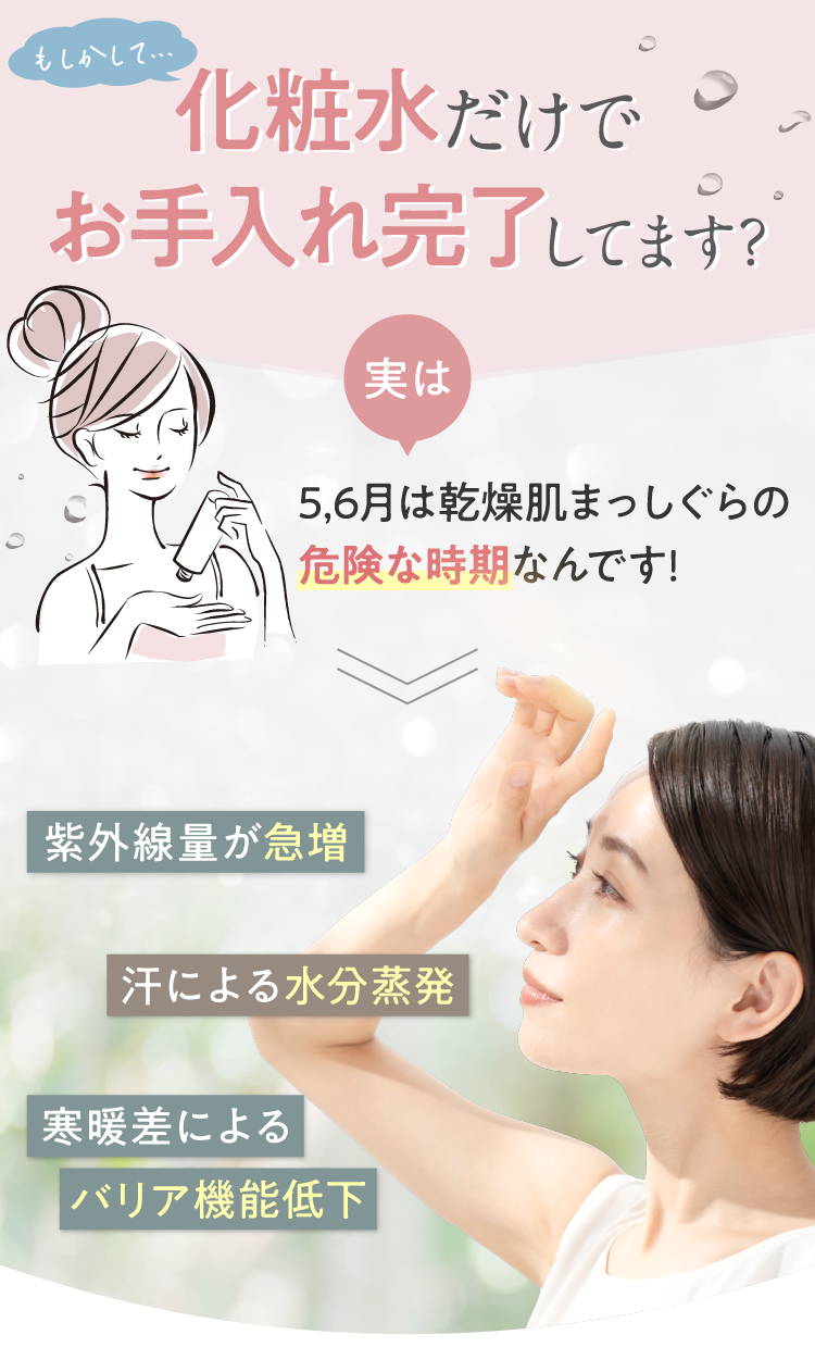 もしかして化粧水だけでお手入れ完了してます？