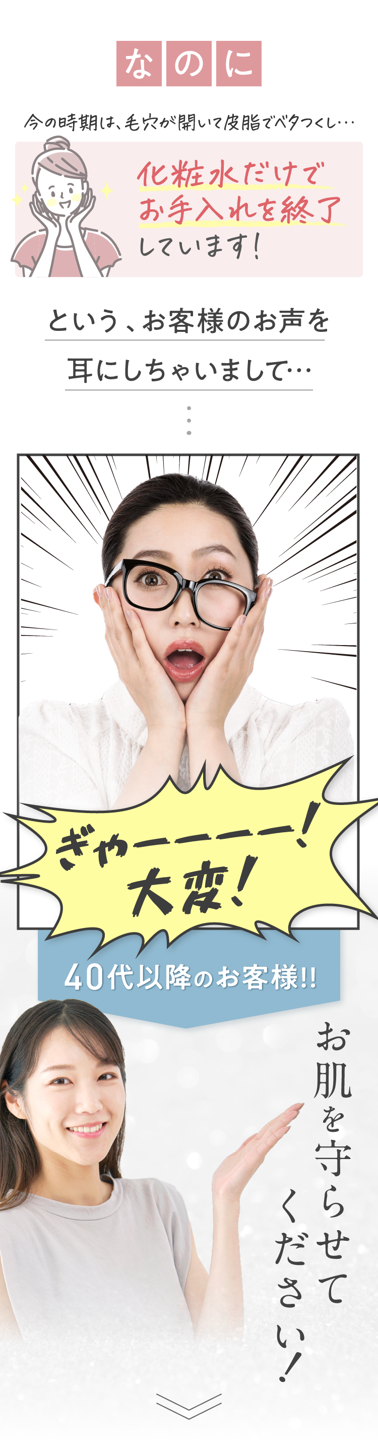 化粧水だけでお手入れを完了しています！