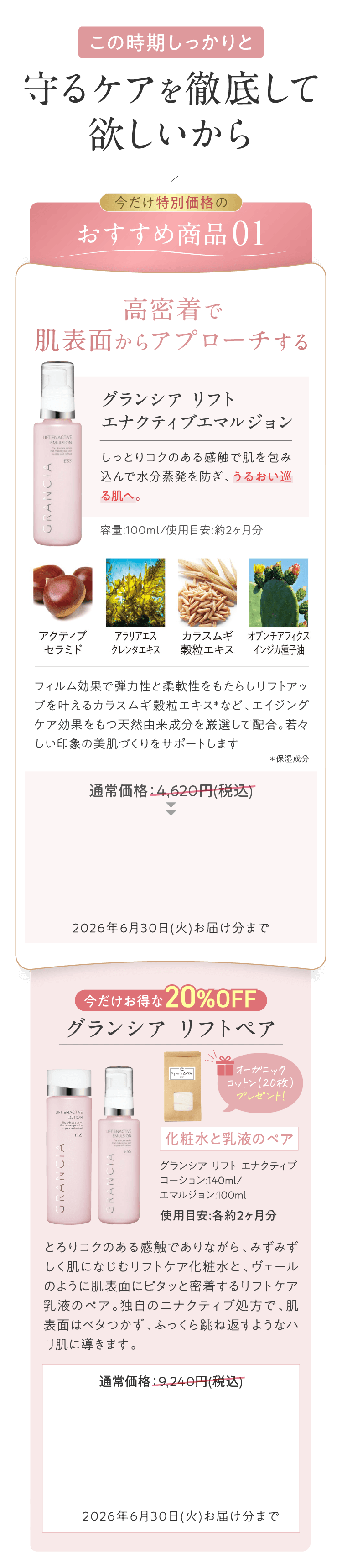 エマルジョン10%OFF/ペア20%OFF
