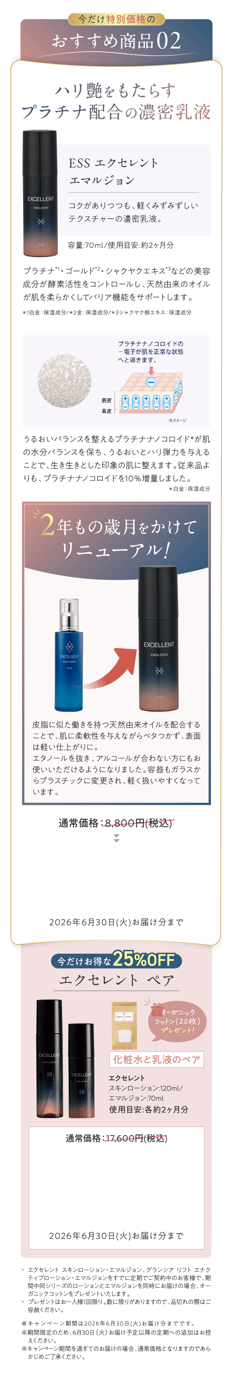 エマルジョン10%OFF/ペア20%OFF