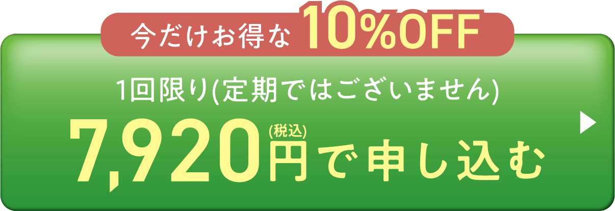 10%OFF-7,920円