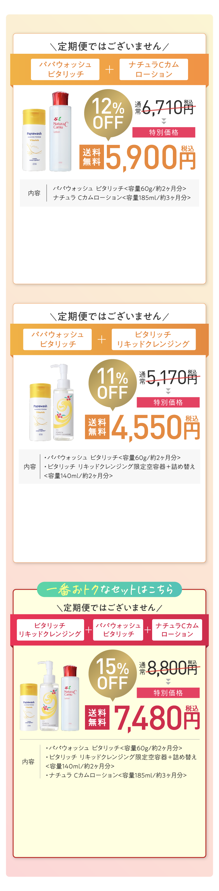 ビタミンCセット