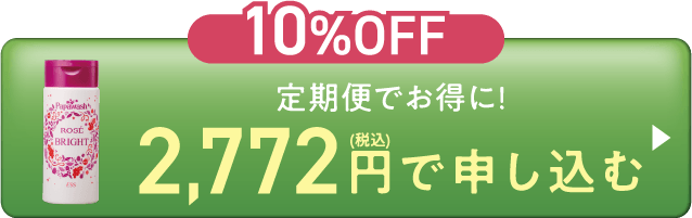 定期10%OFF-2,772円