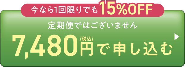 15%OFF-7,480円