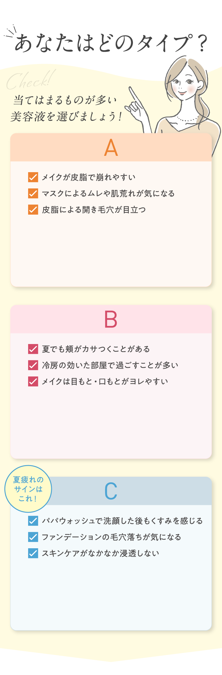 あなたはどのタイプ?