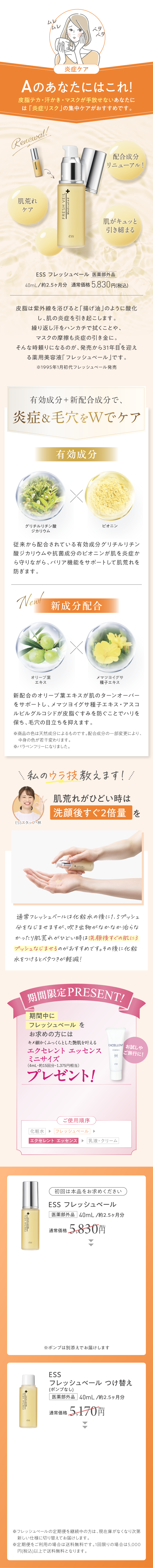 フレッシュベール説明