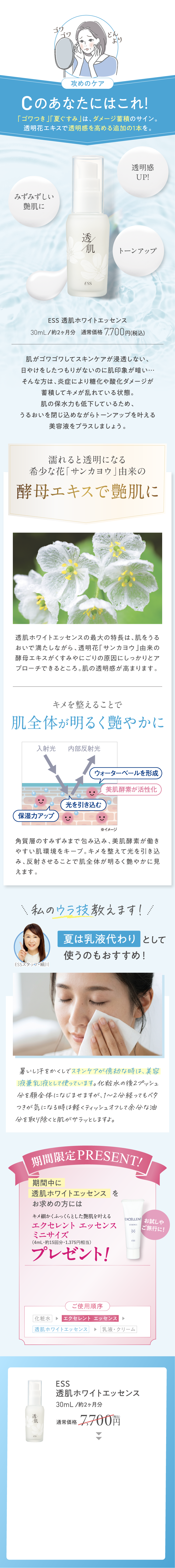 透肌ホワイト説明