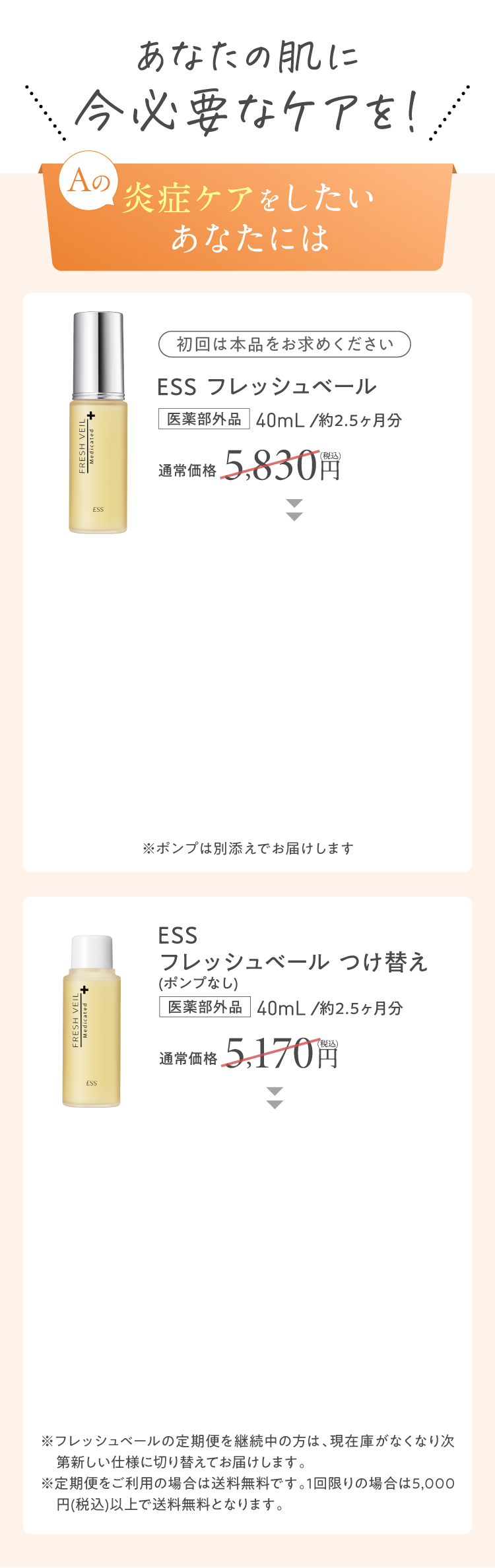 フレッシュベール説明