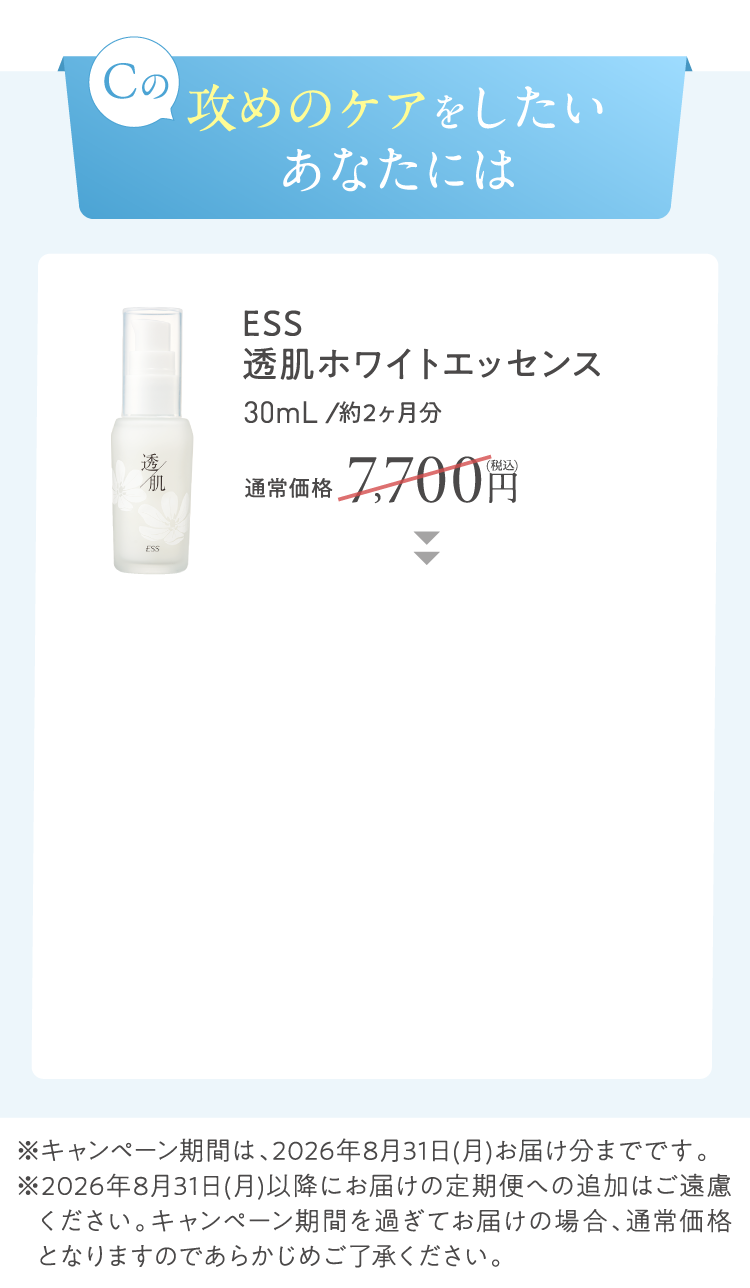 透肌ホワイト説明