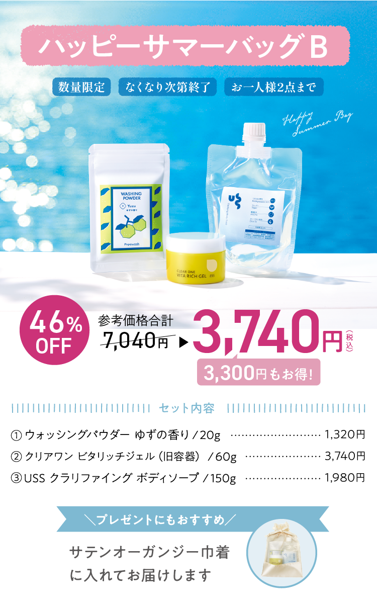 ハッピーサマーバッグB/3740円