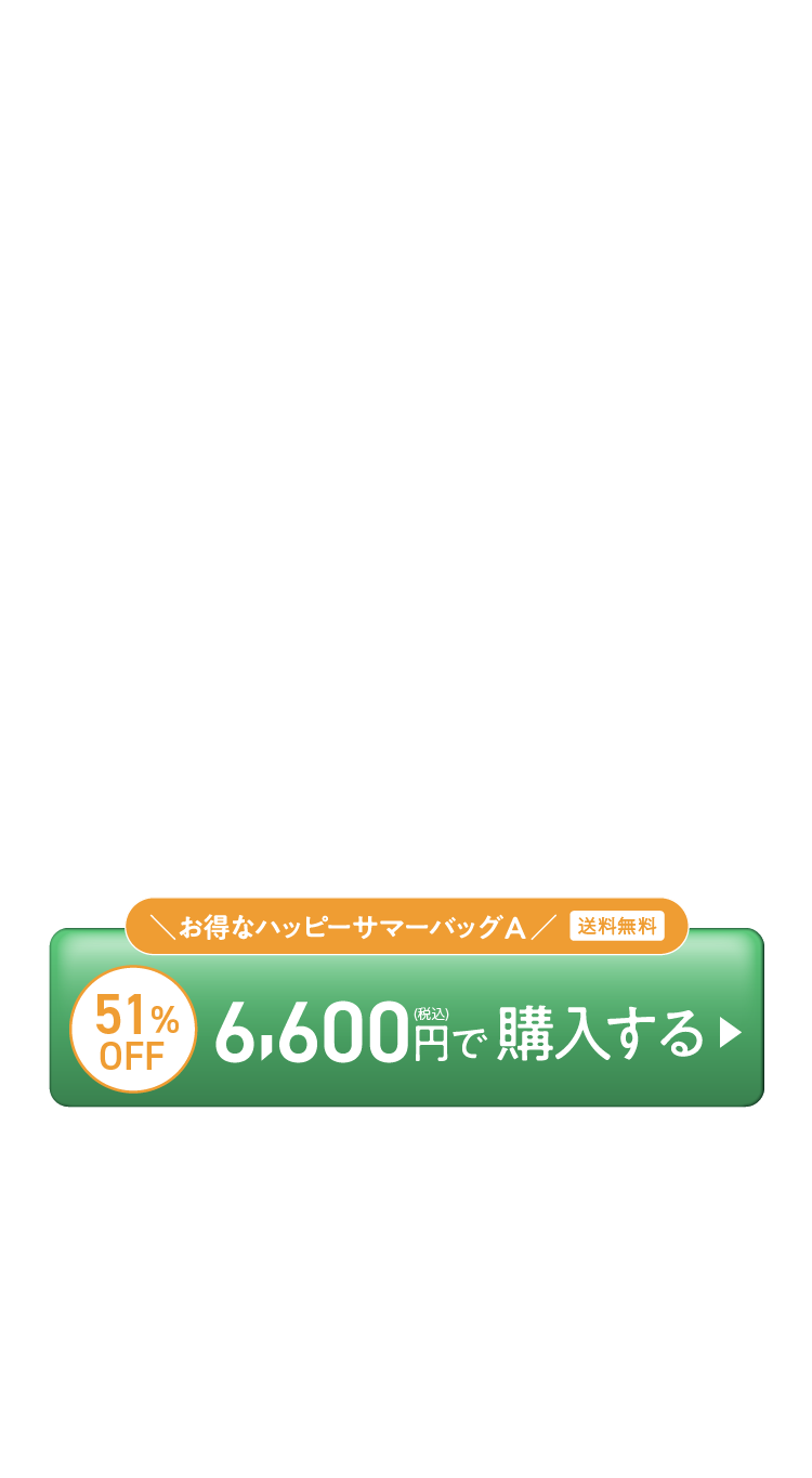 ご購入は今すぐこちら