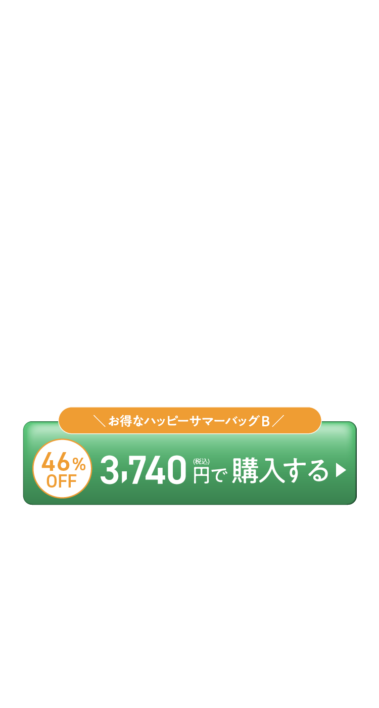ご購入は今すぐこちら