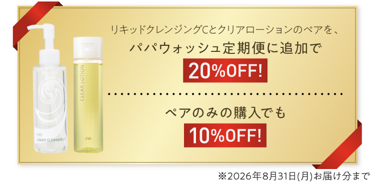 今だけキャンペーン中