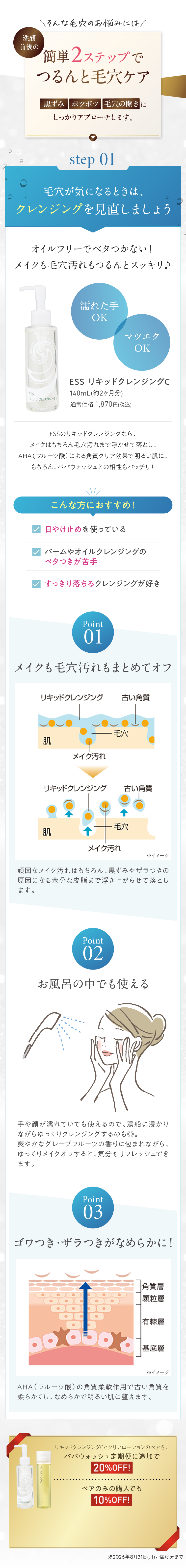 簡単2ステップ-step01