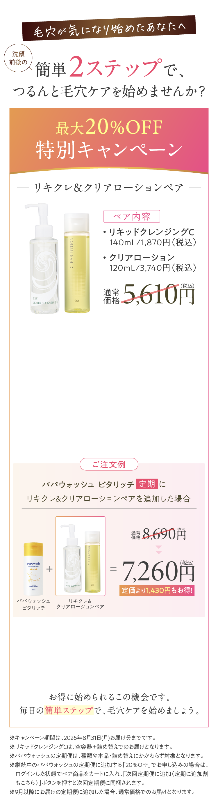 最大20%OFF-特別キャンペーン