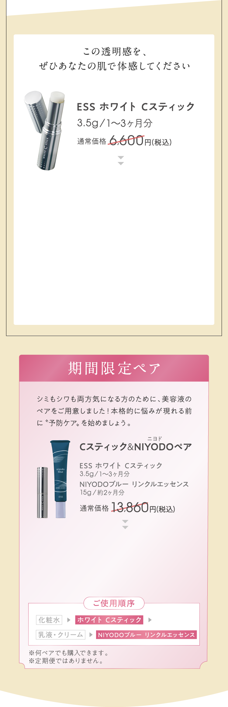 ホワイトCスティック