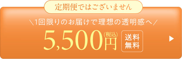 【都度】グランシアホワイト ブライトニングローション[本品]-5500円