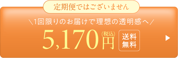 【都度】グランシアホワイト ブライトニングローション[詰め替え]5170円
