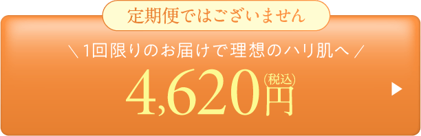 【都度】グランシアリフト エナクティブローション[本品]-4620円