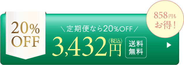 【定期】グランシアリフト エナクティブローション[詰め替え]3432円