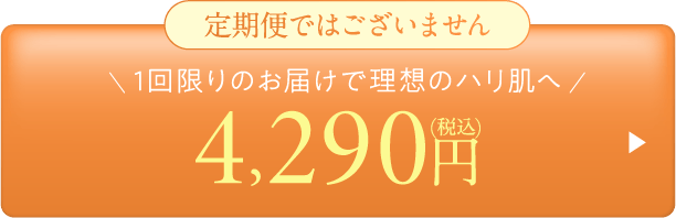 【都度】グランシアリフト エナクティブローション[詰め替え]4290円