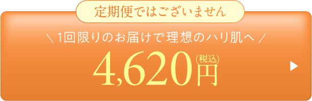 【都度】グランシアリフト エナクティブエマルジョン[本品]4620円