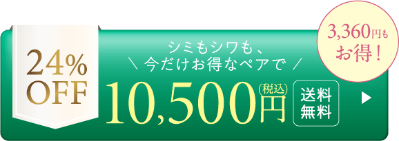 Cスティック&NIYODO-10,500円