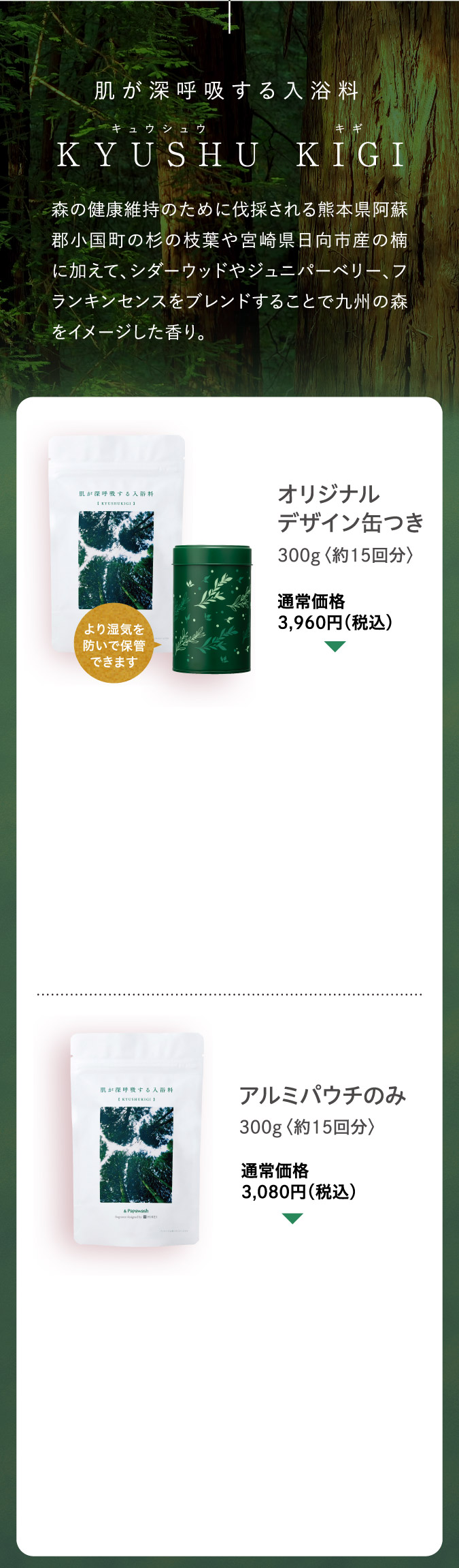 肌が呼吸する入浴料KYUSHU KIGI