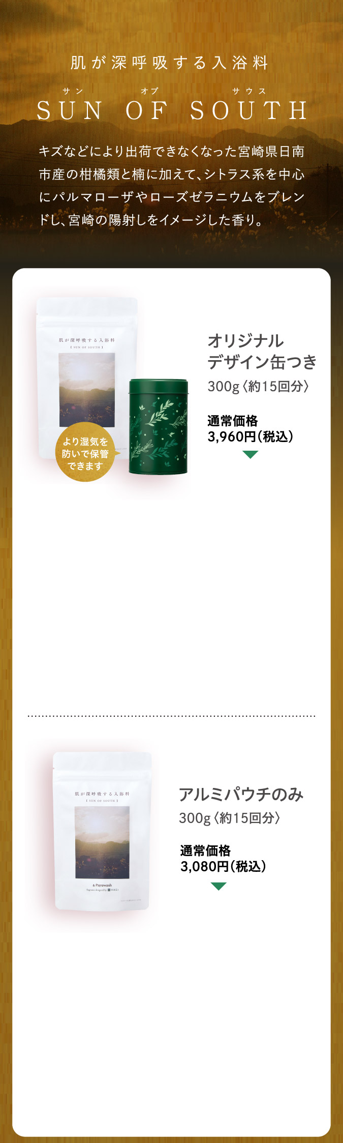 肌が呼吸する入浴料SUN OF SOUTH
