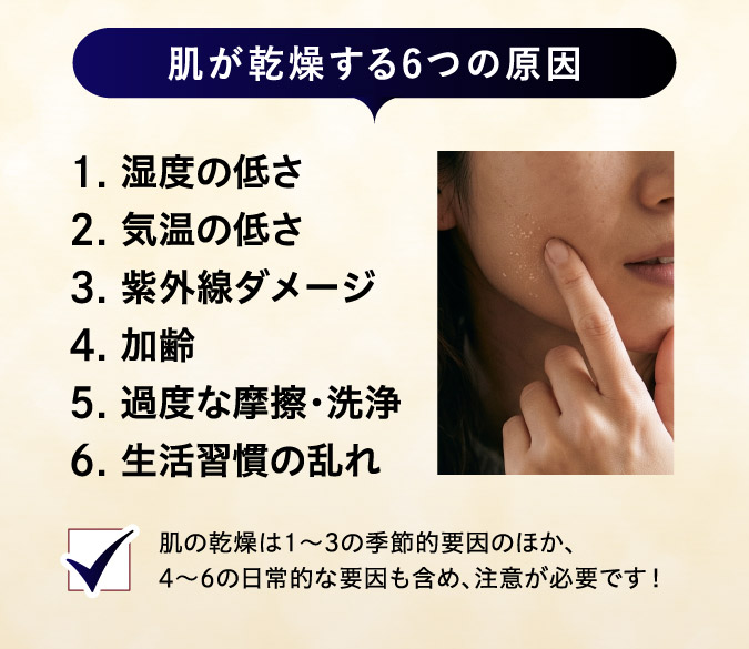 肌が乾燥する6つの原因