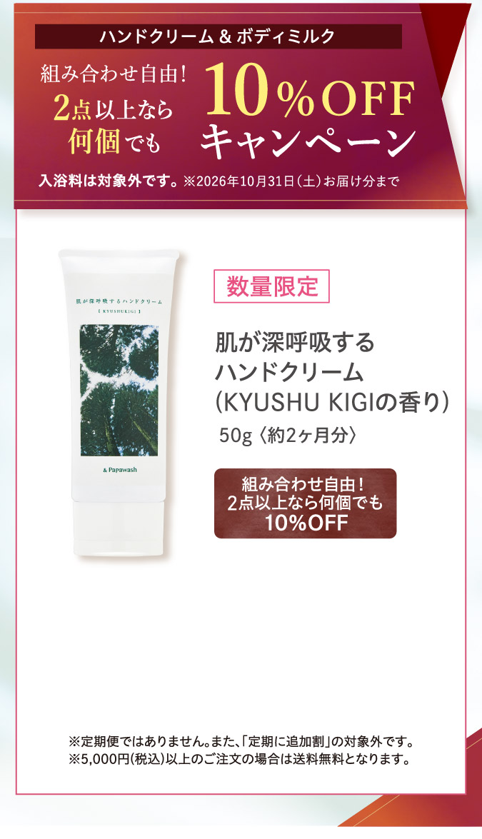 ハンドクリーム＆ボディクリーム10％OFFキャンペーン