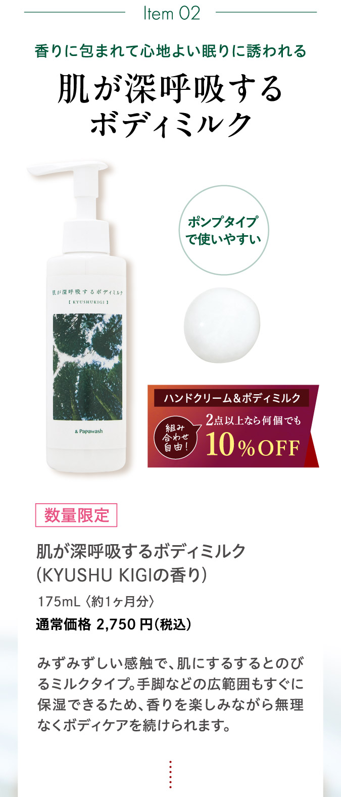 肌が呼吸するボディミルク